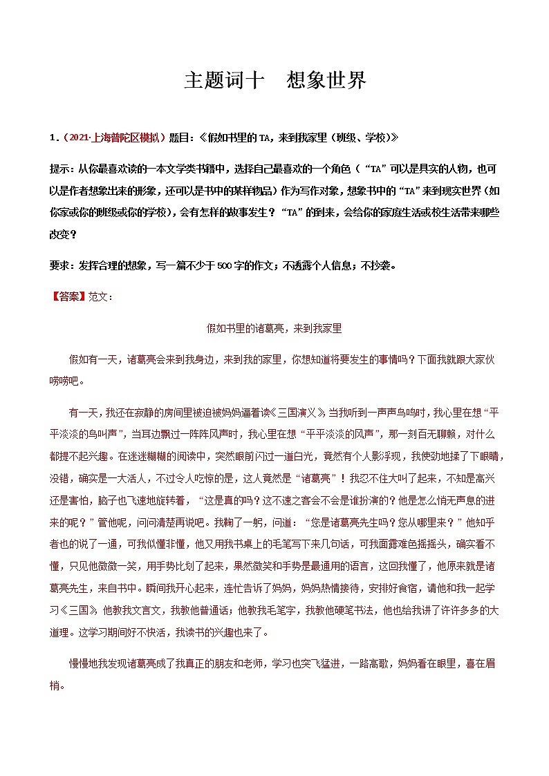 主题词10 想象世界【决胜中考】备战2021年中考语文作文主题训练01