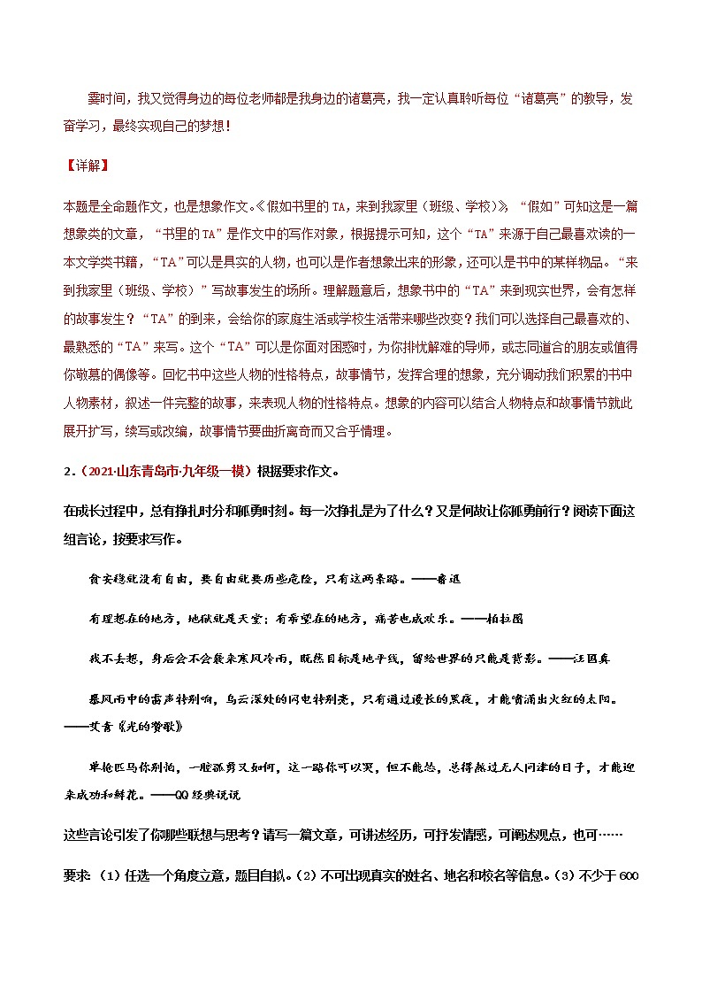 主题词10 想象世界【决胜中考】备战2021年中考语文作文主题训练02