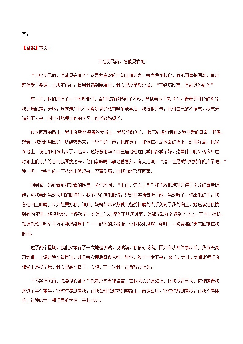 主题词10 想象世界【决胜中考】备战2021年中考语文作文主题训练03