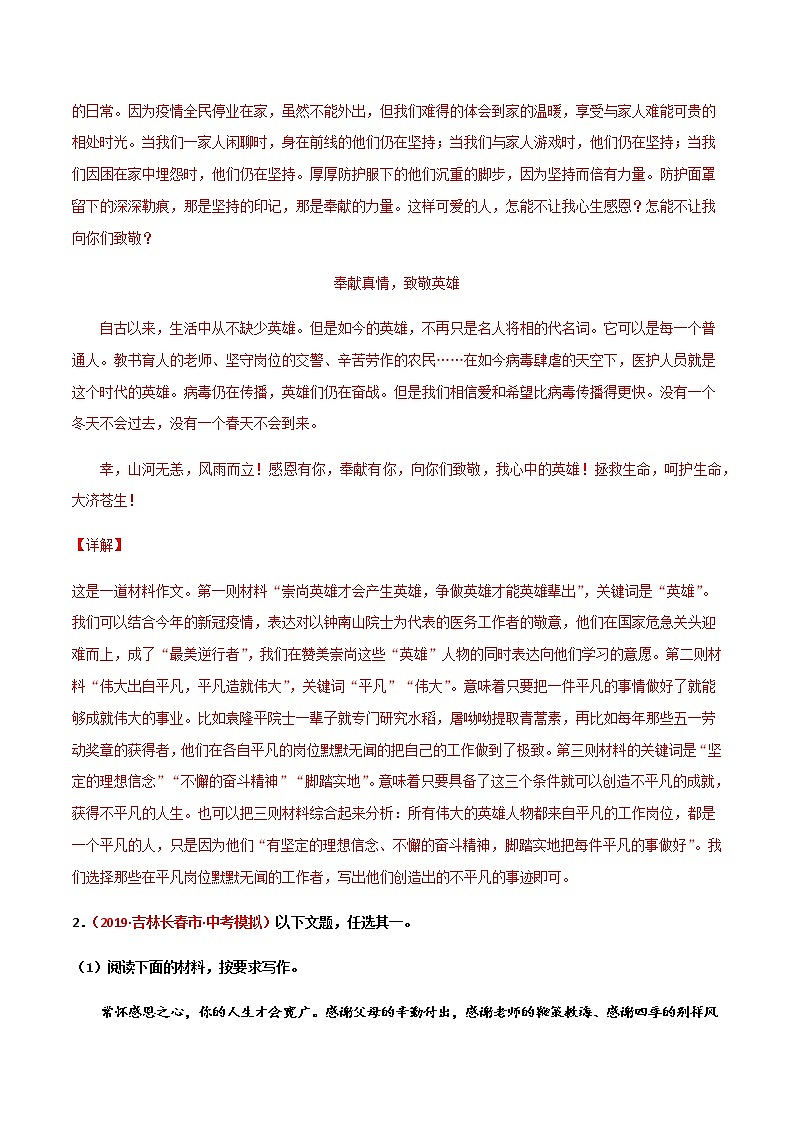 主题词03 理想信念 【决胜中考】备战2021年中考语文作文主题训练02