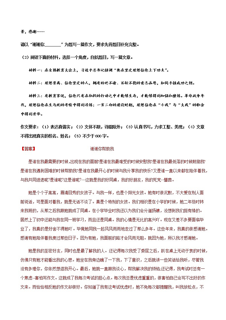主题词03 理想信念 【决胜中考】备战2021年中考语文作文主题训练03