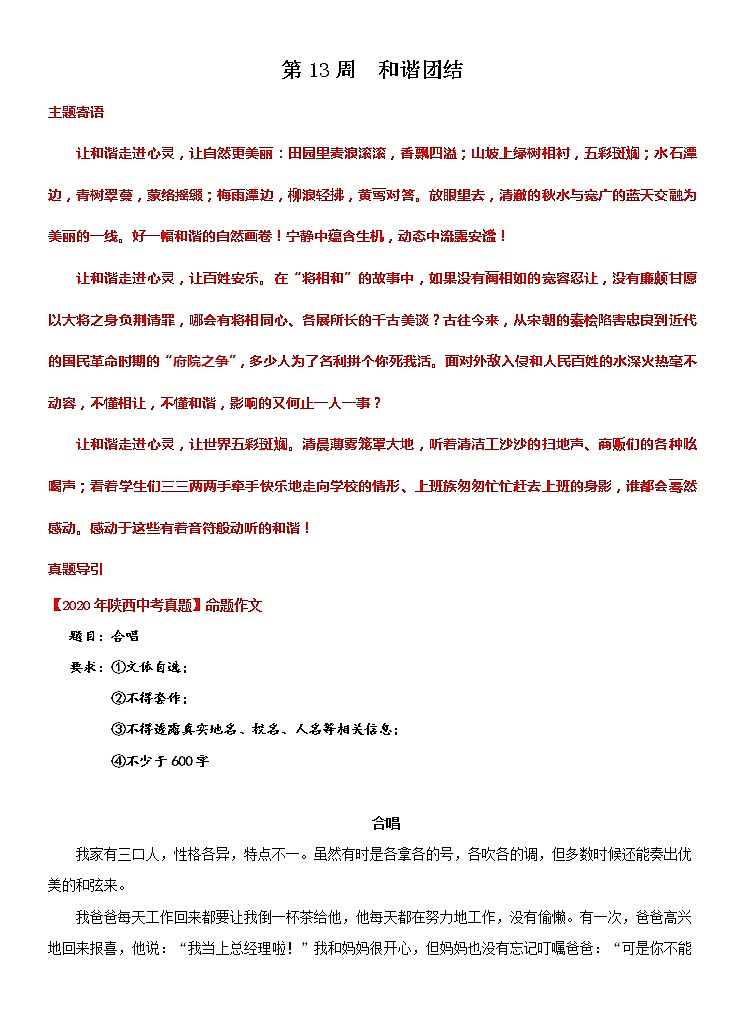 专题14 和谐团结-冲刺2021年中考作文满分之美文必备 素材01