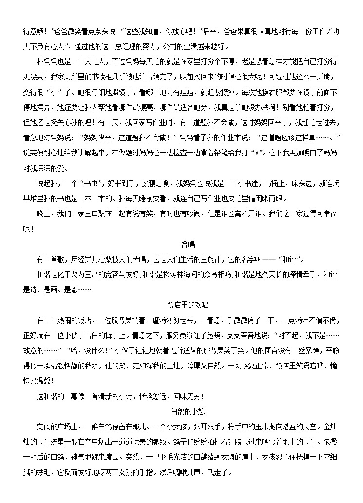 专题14 和谐团结-冲刺2021年中考作文满分之美文必备 素材02