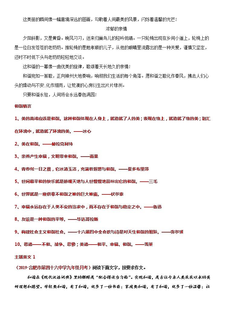 专题14 和谐团结-冲刺2021年中考作文满分之美文必备 素材03