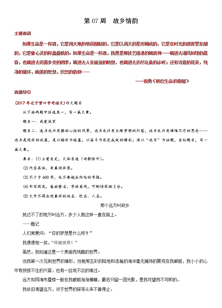 专题07  故乡情韵-冲刺2021年中考作文满分之美文必备 素材01