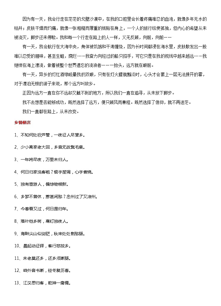 专题07  故乡情韵-冲刺2021年中考作文满分之美文必备 素材02