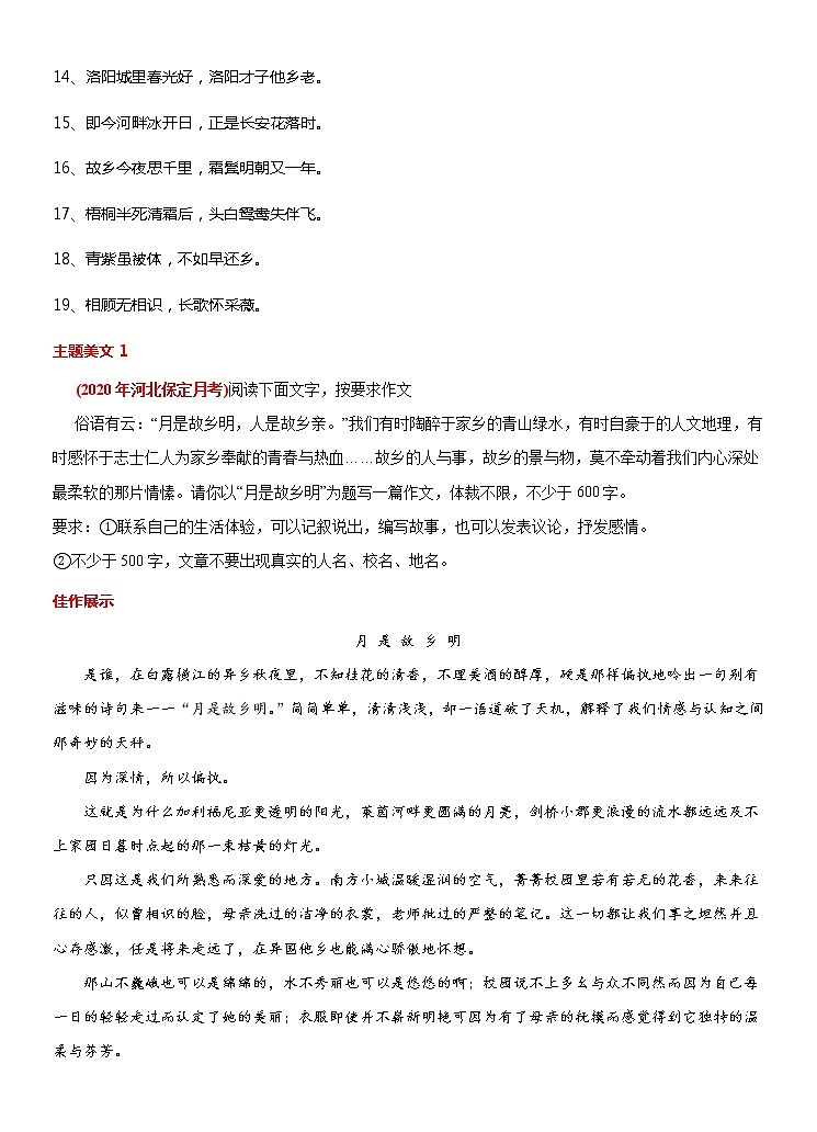 专题07  故乡情韵-冲刺2021年中考作文满分之美文必备 素材03