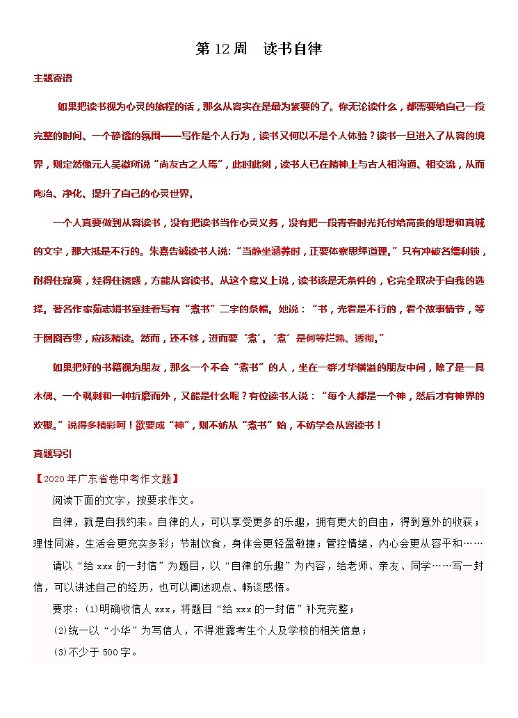 专题12读书自律-冲刺2021年中考作文满分之美文必备 素材01