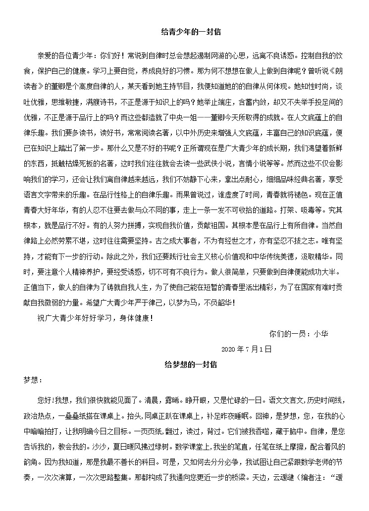 专题12读书自律-冲刺2021年中考作文满分之美文必备 素材02