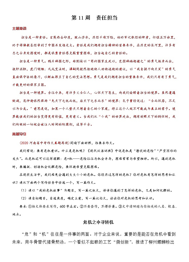 专题11 责任担当-冲刺2021年中考作文满分之美文必备 素材01