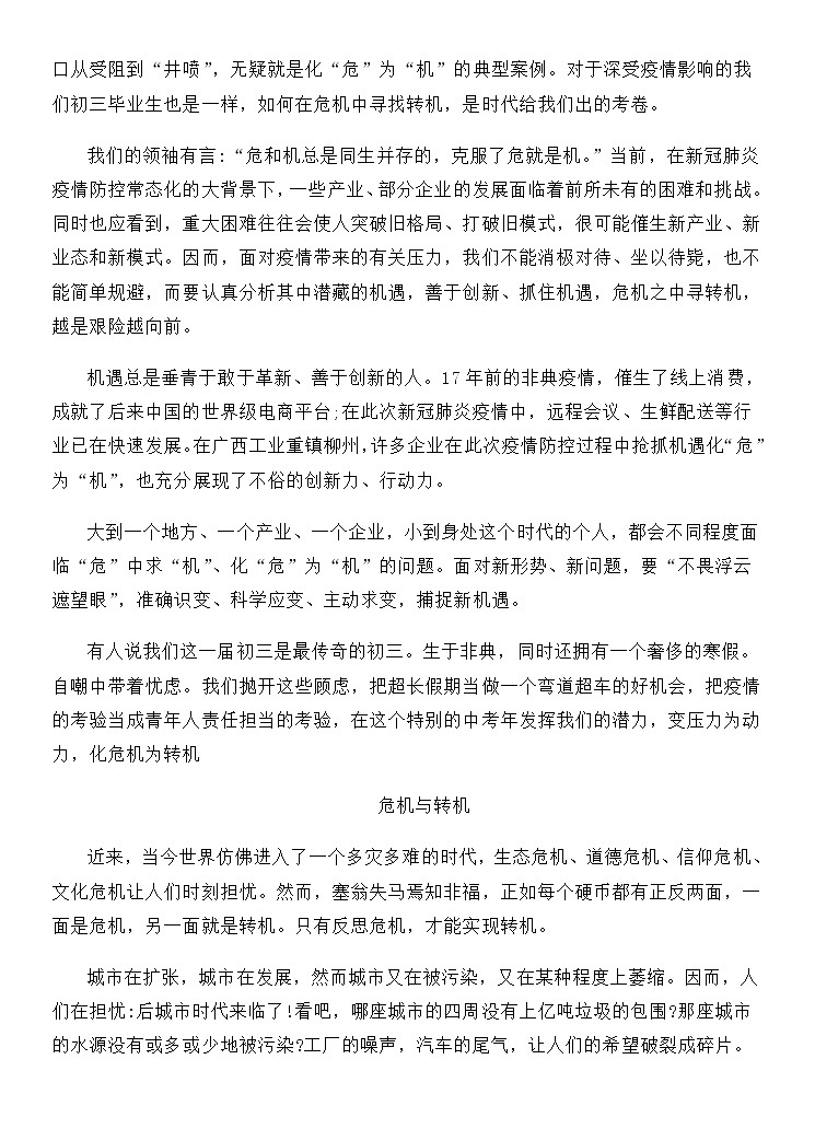 专题11 责任担当-冲刺2021年中考作文满分之美文必备 素材02
