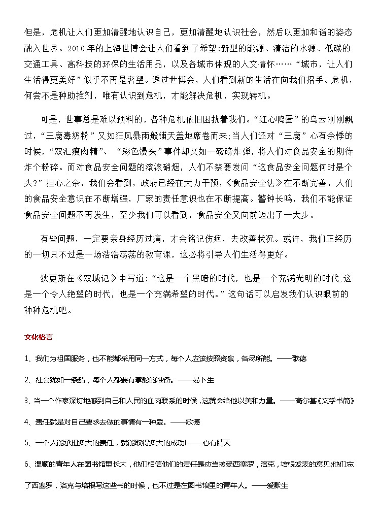 专题11 责任担当-冲刺2021年中考作文满分之美文必备 素材03