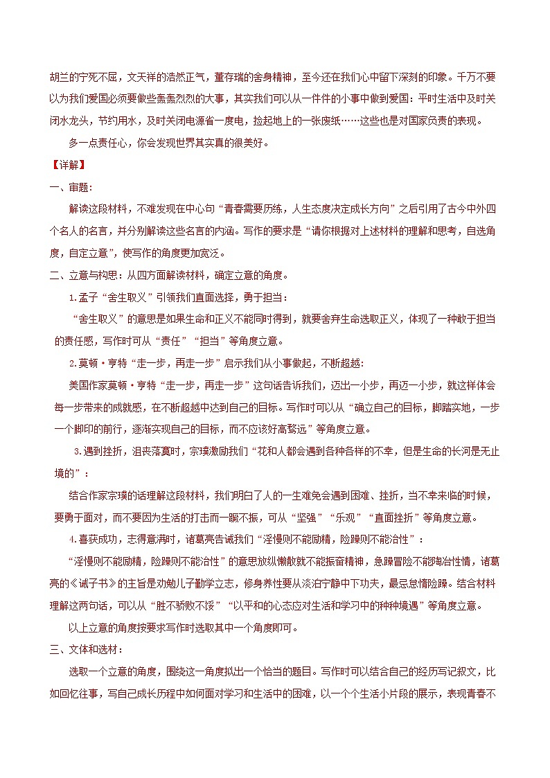 主题词01 青春成长-【决胜中考】备战2021年中考作文之主题训练02