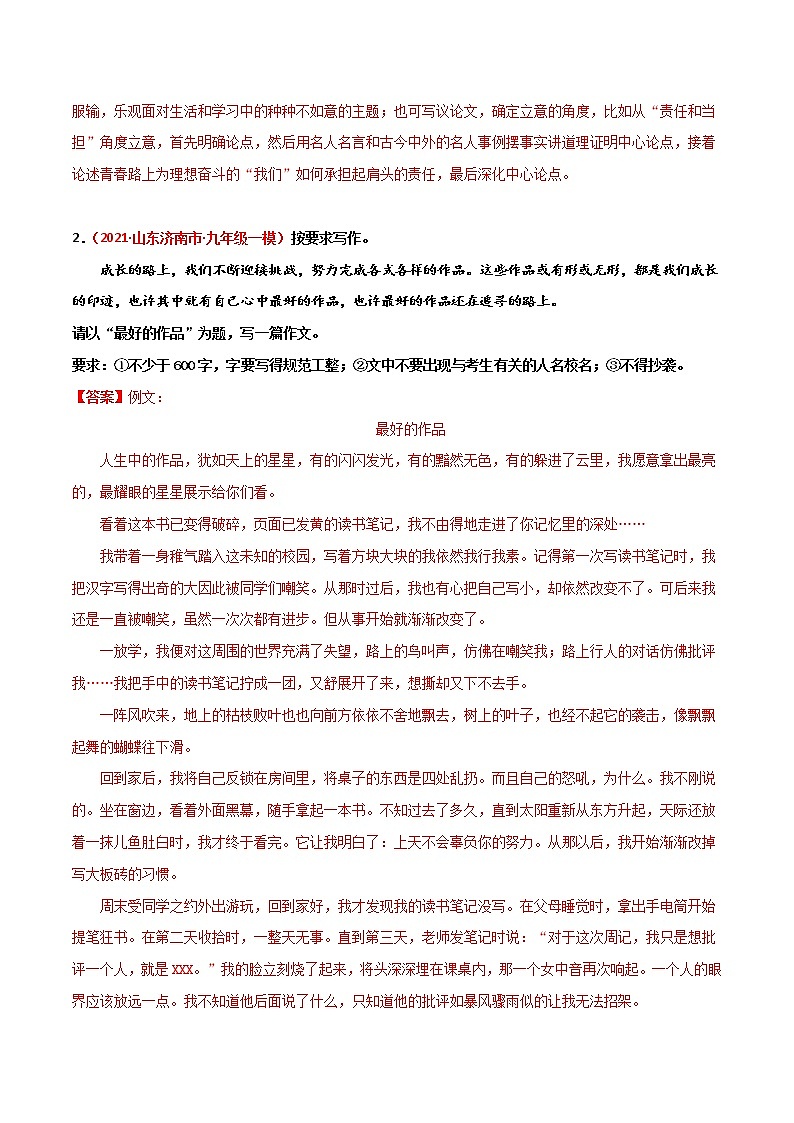 主题词01 青春成长-【决胜中考】备战2021年中考作文之主题训练03