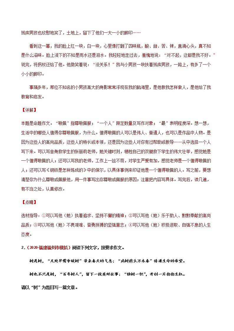主题词07 立德树人【决胜中考】备战2021年中考语文作文主题训练02