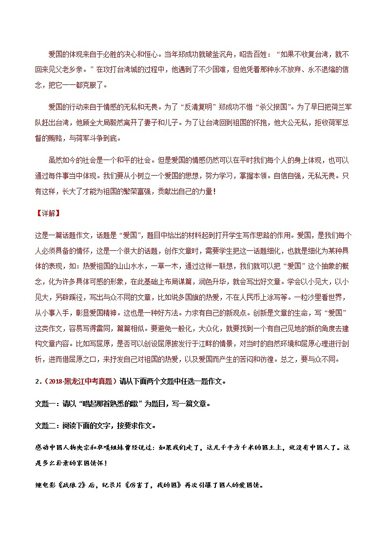 主题词08 家国情怀【决胜中考】备战2021年中考语文作文主题训练02