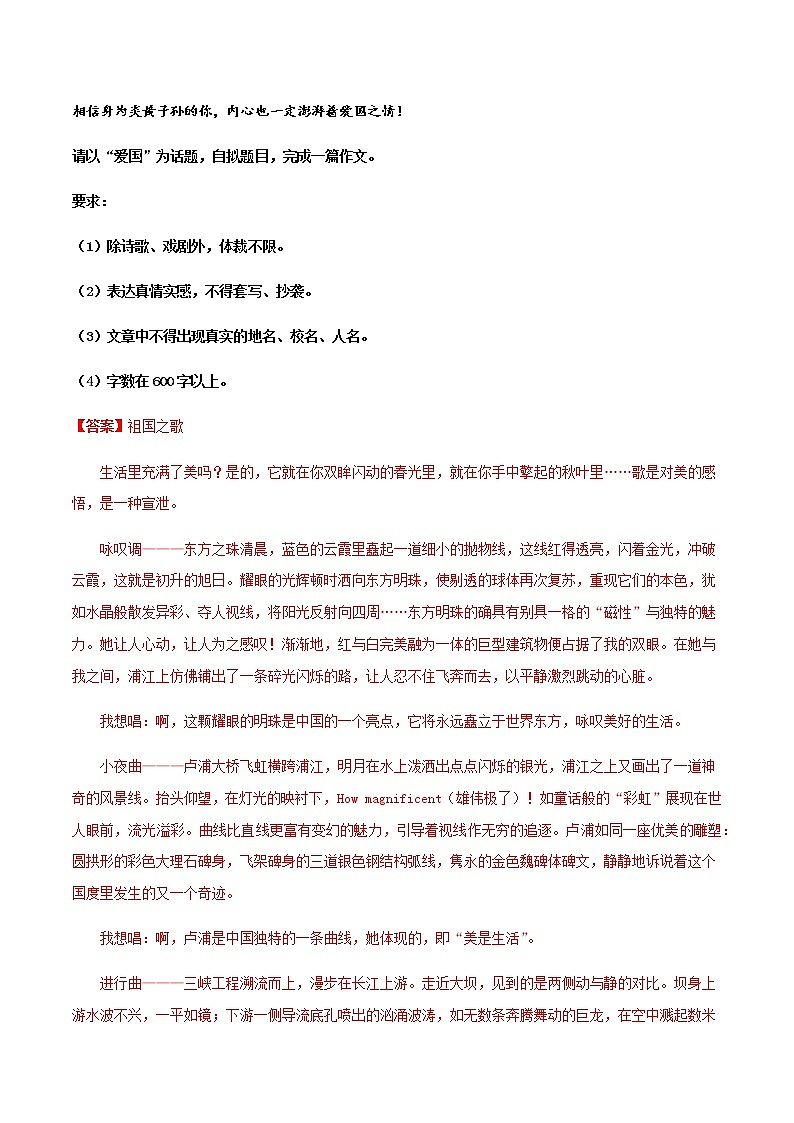 主题词08 家国情怀【决胜中考】备战2021年中考语文作文主题训练03