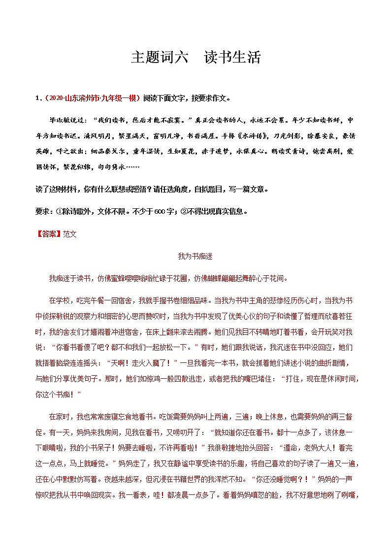 主题词06 读书生活【决胜中考】备战2021年中考语文作文主题训练01