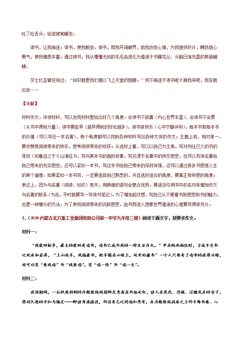主题词06 读书生活【决胜中考】备战2021年中考语文作文主题训练02