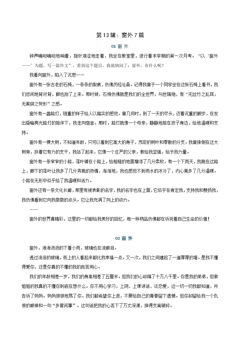 第13辑：窗外7篇-2021年中考语文作文押题佳作160篇01