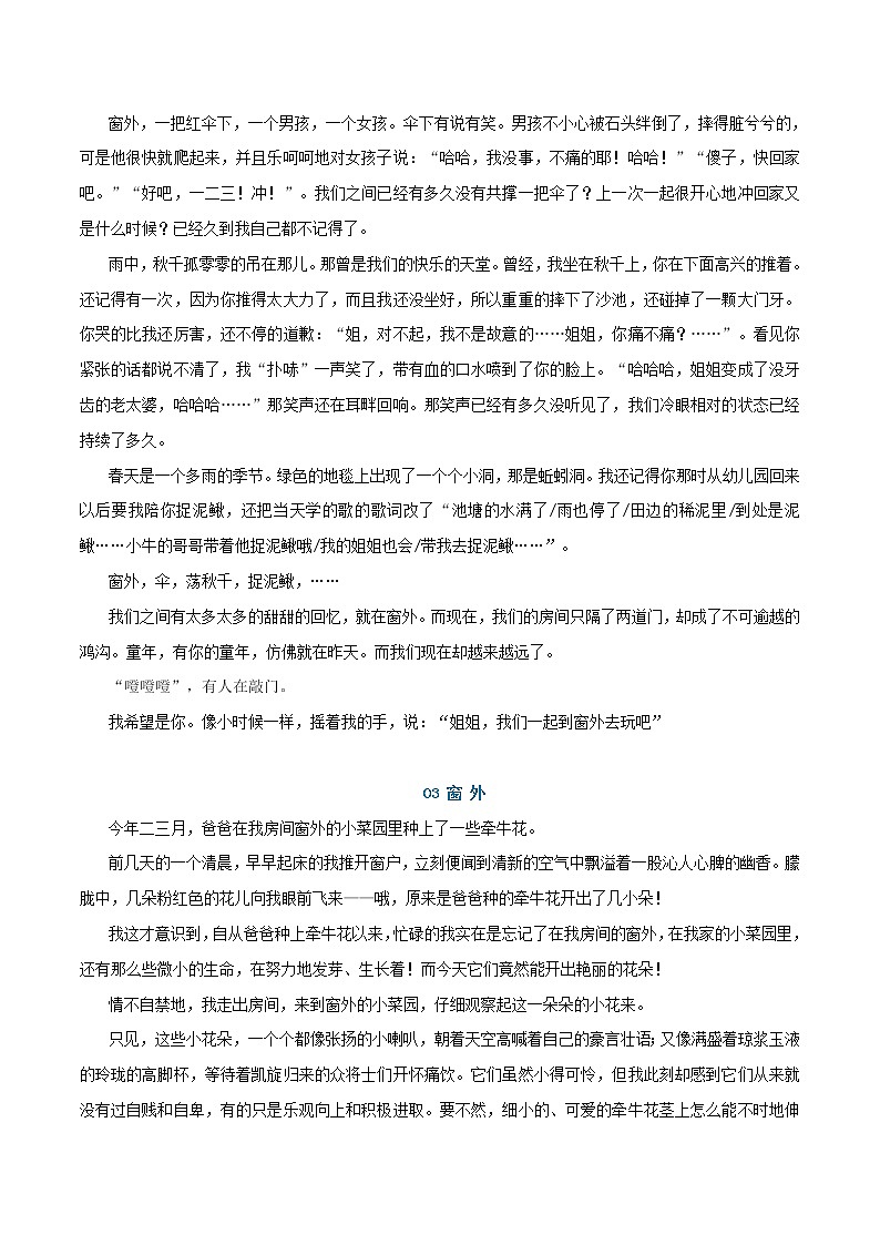 第13辑：窗外7篇-2021年中考语文作文押题佳作160篇02