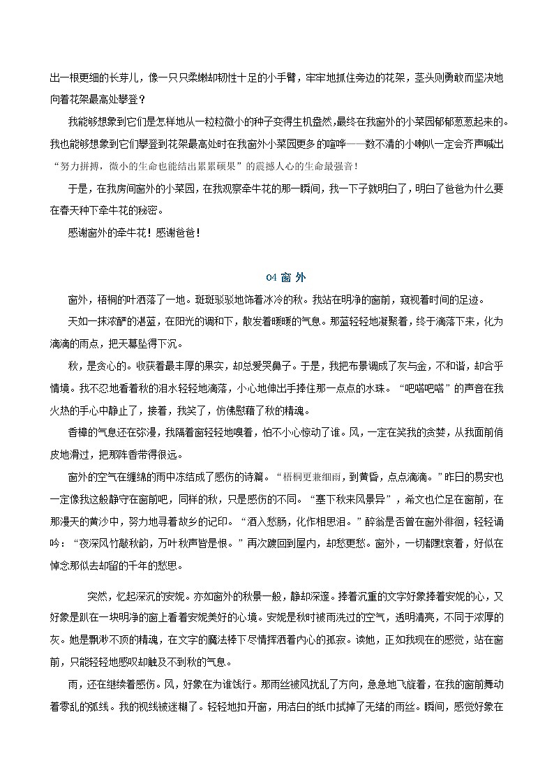 第13辑：窗外7篇-2021年中考语文作文押题佳作160篇03