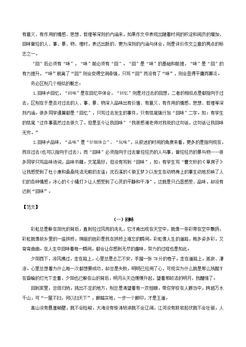 第11辑：回味7篇-2021年中考语文作文押题佳作160篇02
