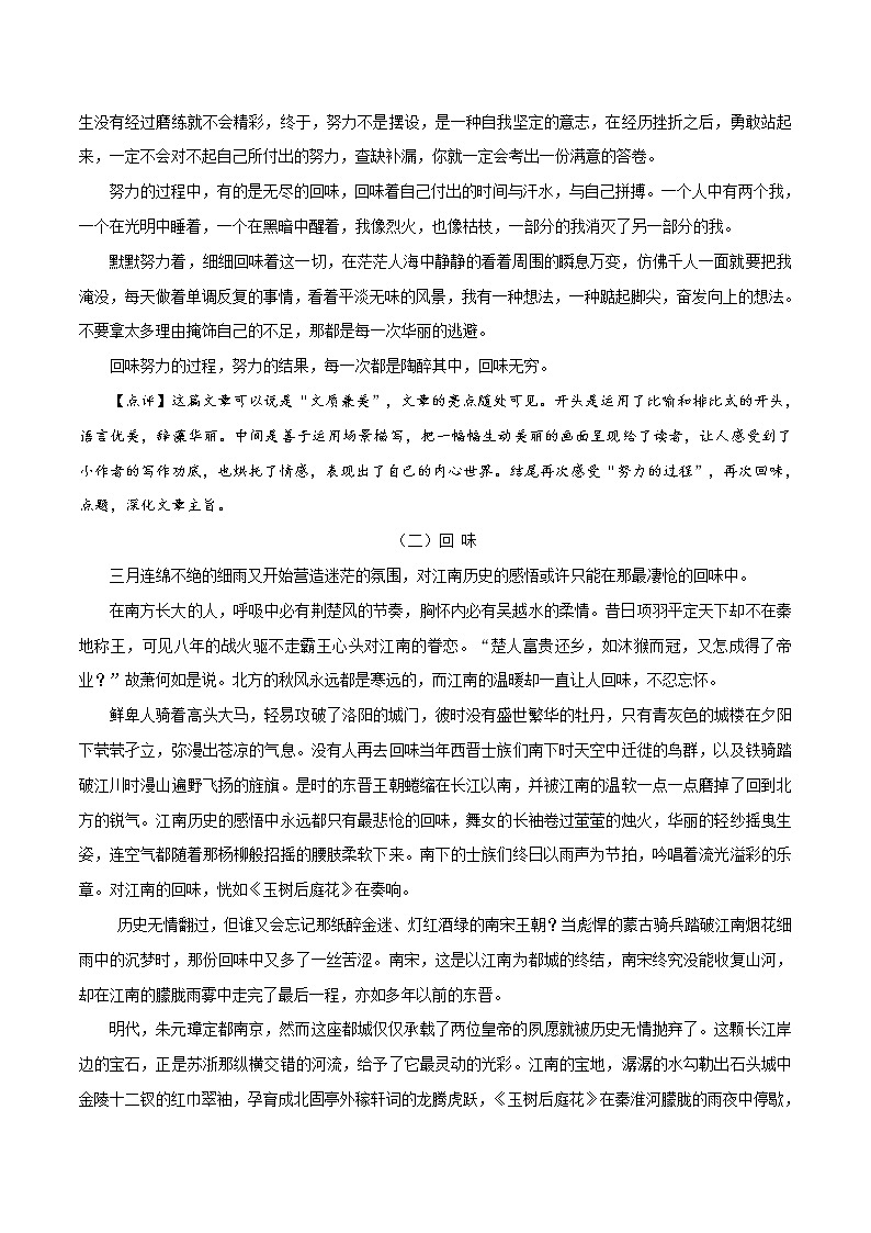 第11辑：回味7篇-2021年中考语文作文押题佳作160篇03