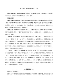 第20辑：最懂我的那个人7篇-2021年中考语文作文押题佳作160篇