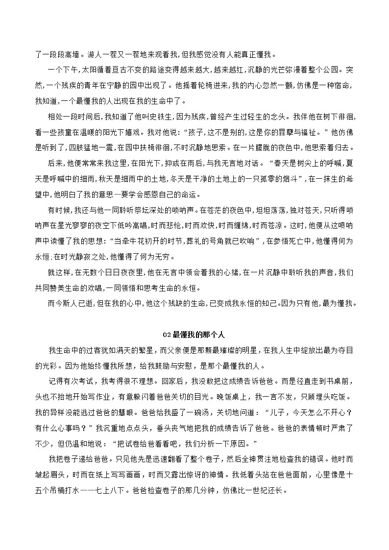第20辑：最懂我的那个人7篇-2021年中考语文作文押题佳作160篇02