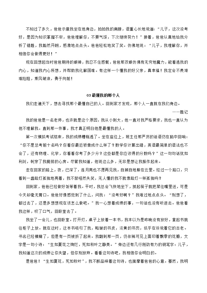 第20辑：最懂我的那个人7篇-2021年中考语文作文押题佳作160篇03