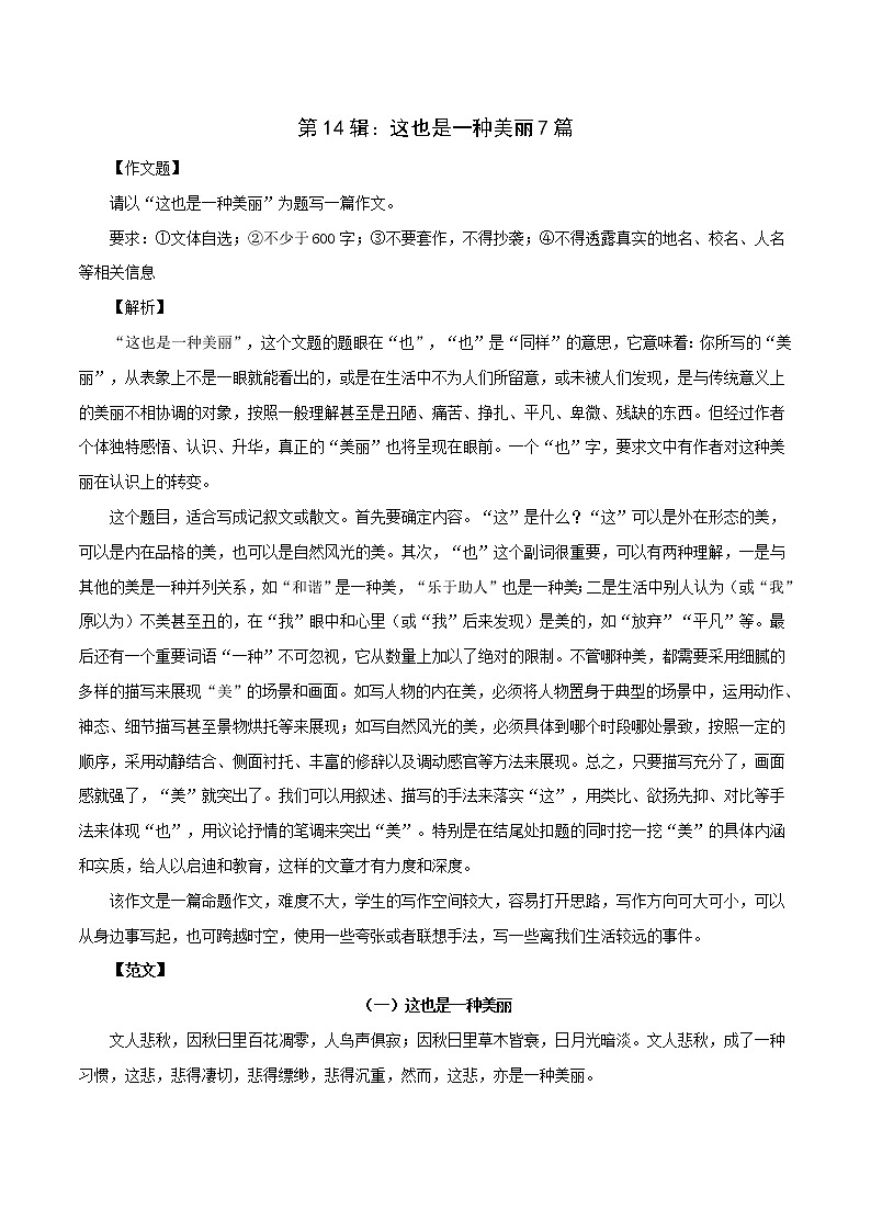 第14辑：这也是一种美丽7篇-2021年中考语文作文押题佳作160篇01