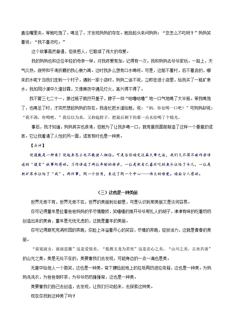 第14辑：这也是一种美丽7篇-2021年中考语文作文押题佳作160篇03