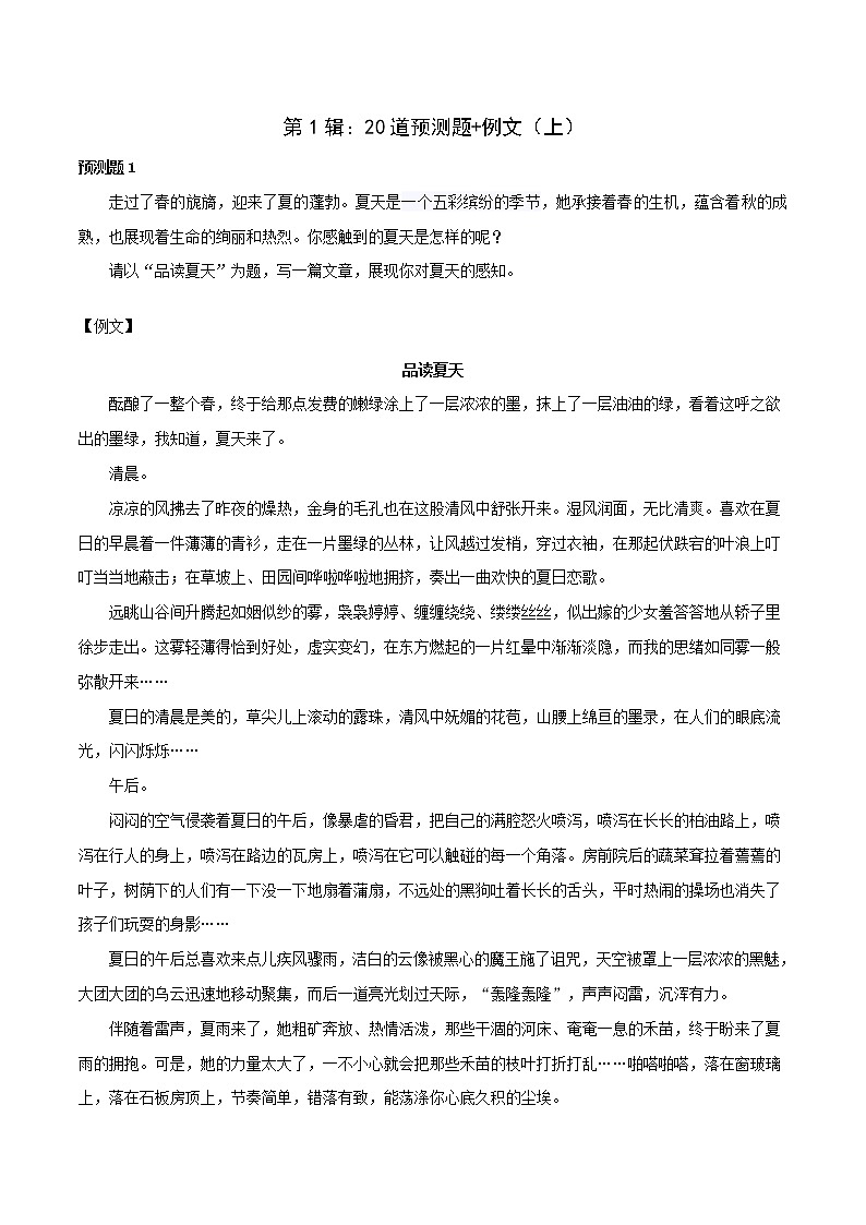 第1辑：20道预测题+例文（上）-2021年中考语文作文押题佳作160篇01
