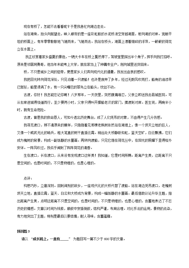 第1辑：20道预测题+例文（上）-2021年中考语文作文押题佳作160篇03