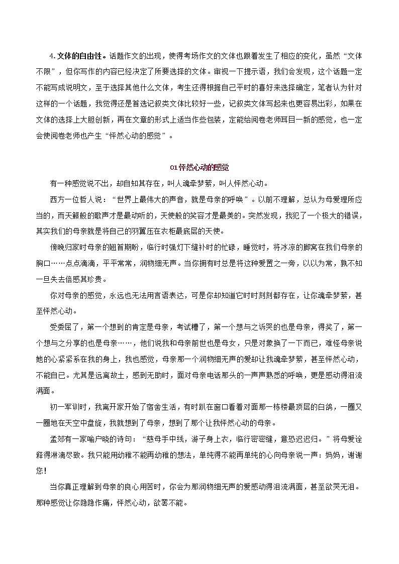 第16辑：怦然心动的感觉7篇-2021年中考语文作文押题佳作160篇02