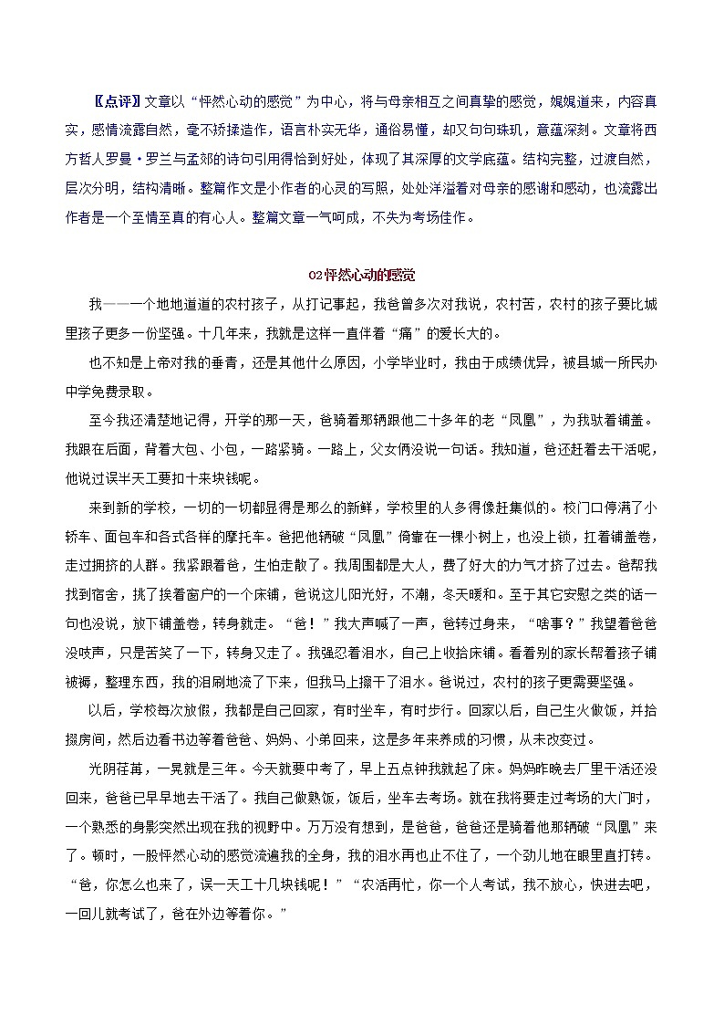 第16辑：怦然心动的感觉7篇-2021年中考语文作文押题佳作160篇03