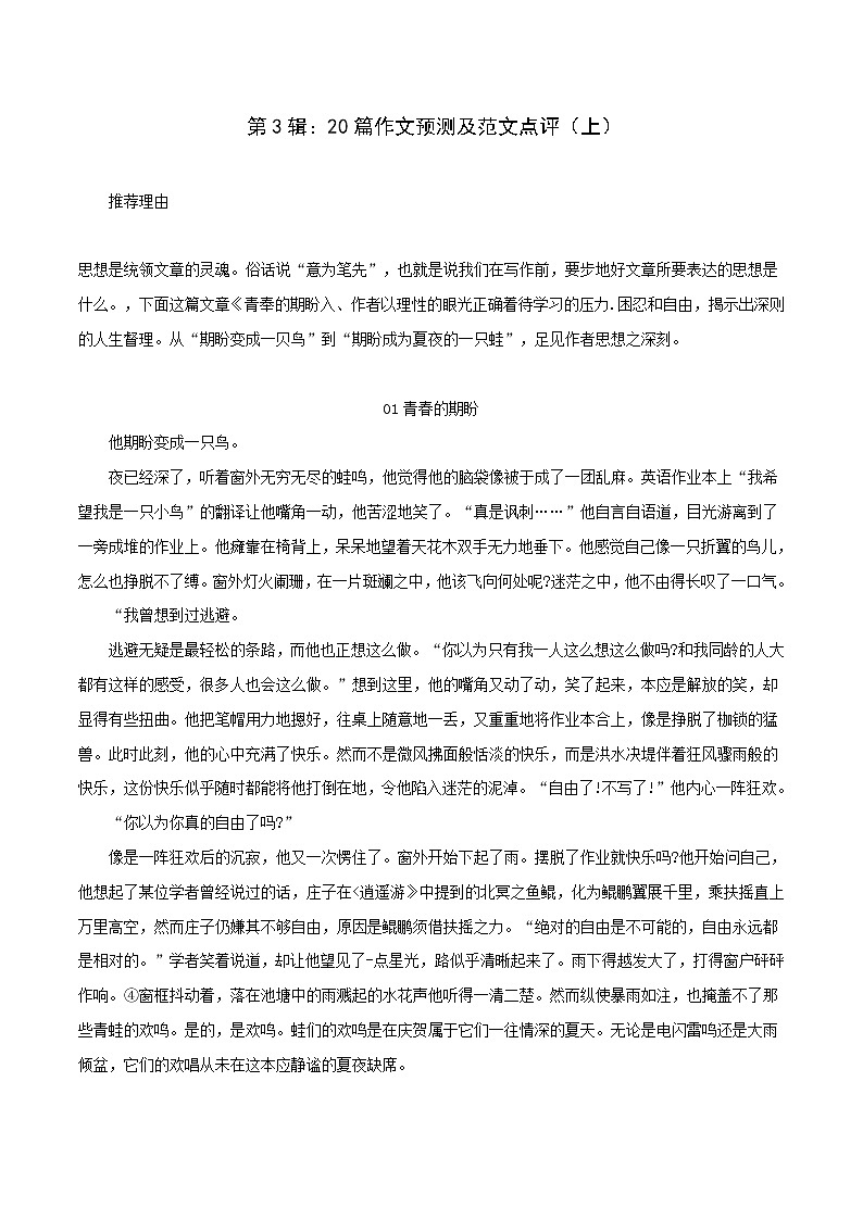 第3辑：20篇作文预测及范文点评（上）-2021年中考语文作文押题佳作160篇01