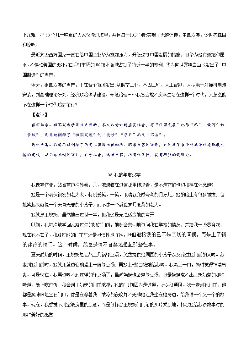 第3辑：20篇作文预测及范文点评（上）-2021年中考语文作文押题佳作160篇03