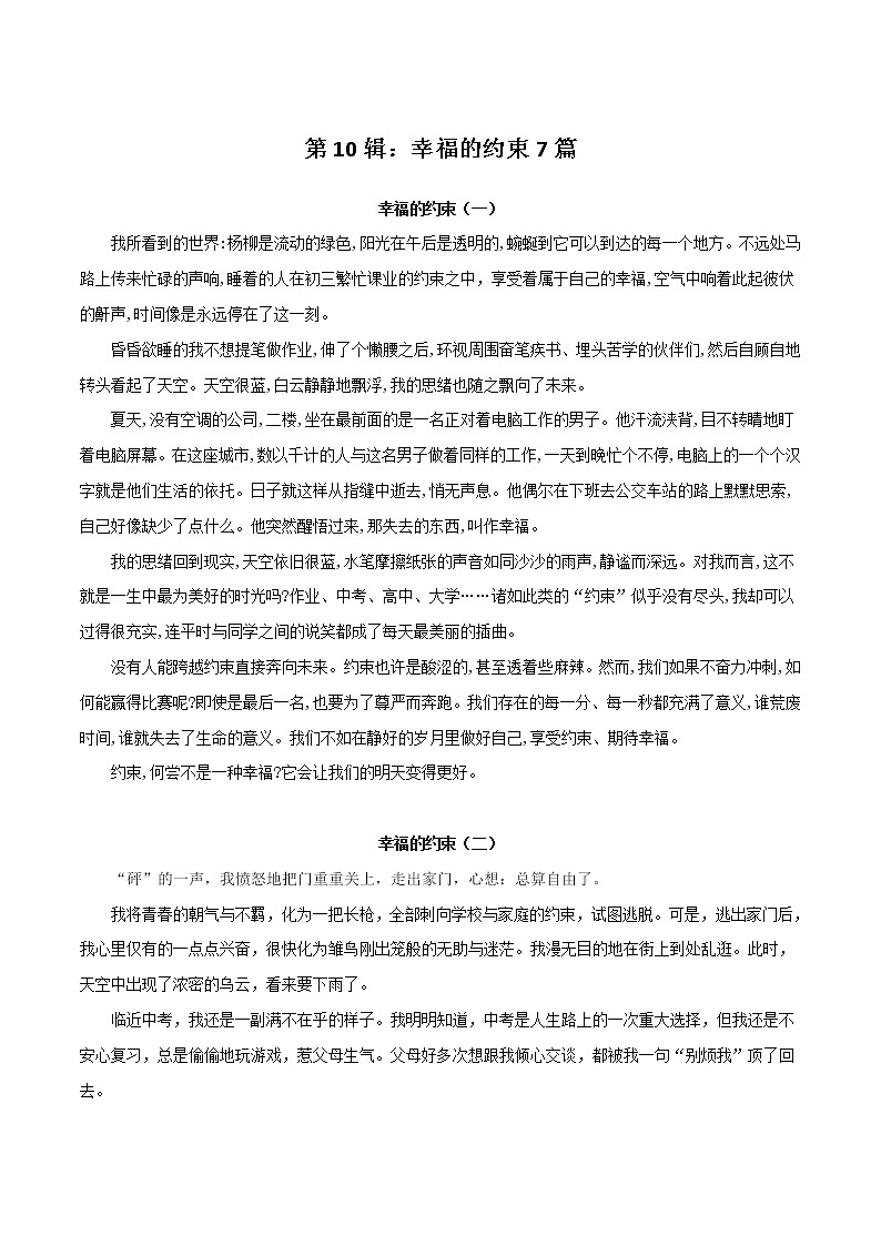 第10辑：幸福的约束7篇-2021年中考语文作文押题佳作160篇01