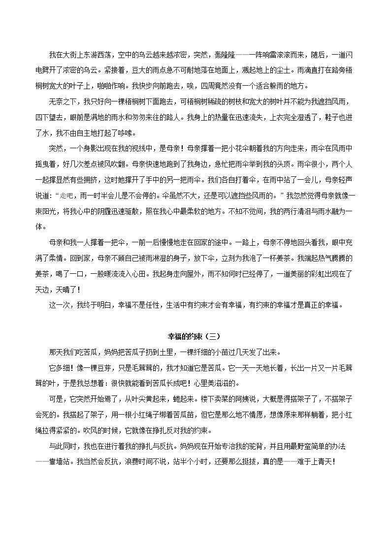 第10辑：幸福的约束7篇-2021年中考语文作文押题佳作160篇02