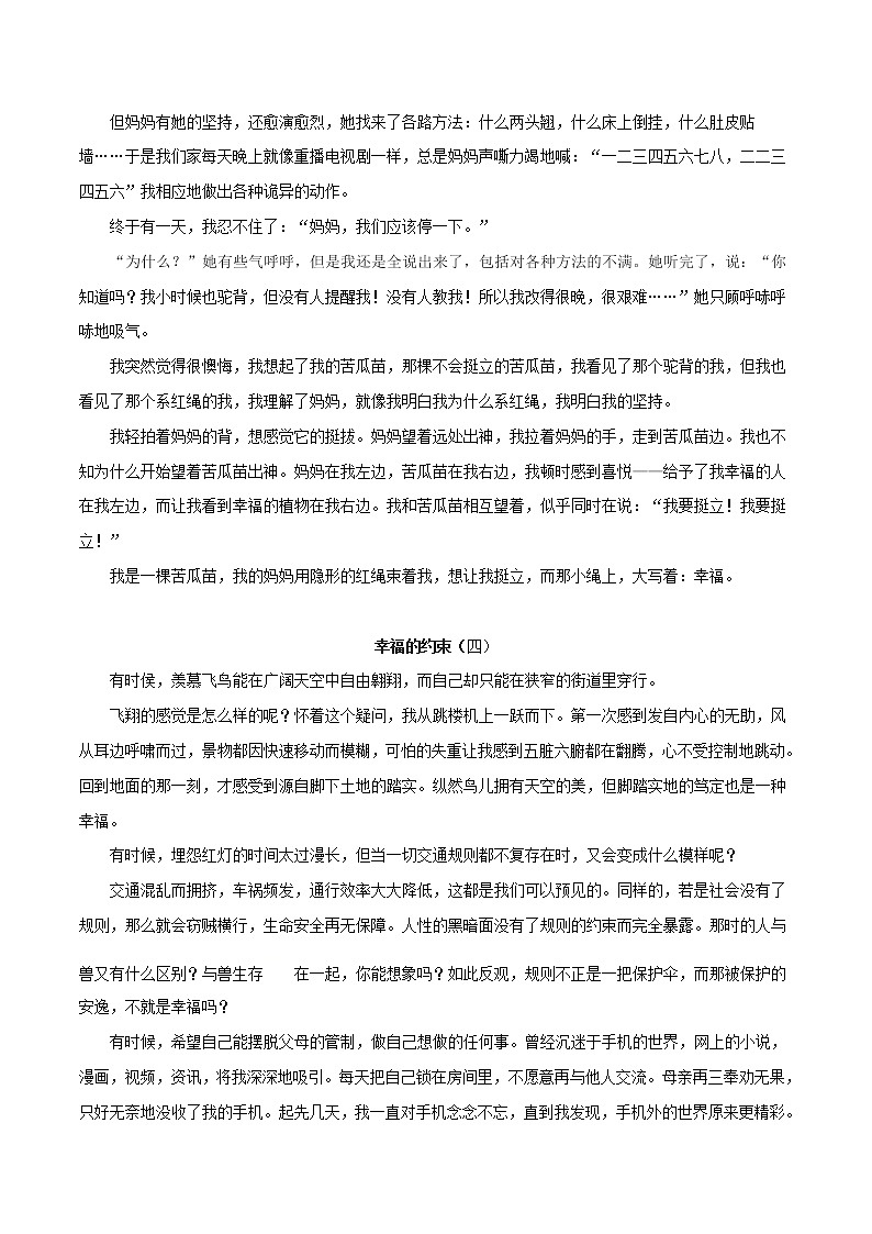 第10辑：幸福的约束7篇-2021年中考语文作文押题佳作160篇03