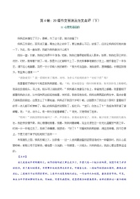 第4辑：20篇作文预测及范文点评（下）-2021年中考语文作文押题佳作160篇