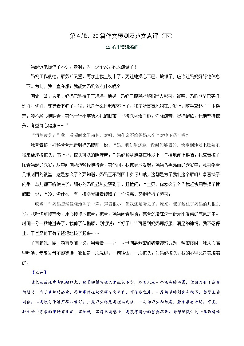 第4辑：20篇作文预测及范文点评（下）-2021年中考语文作文押题佳作160篇01