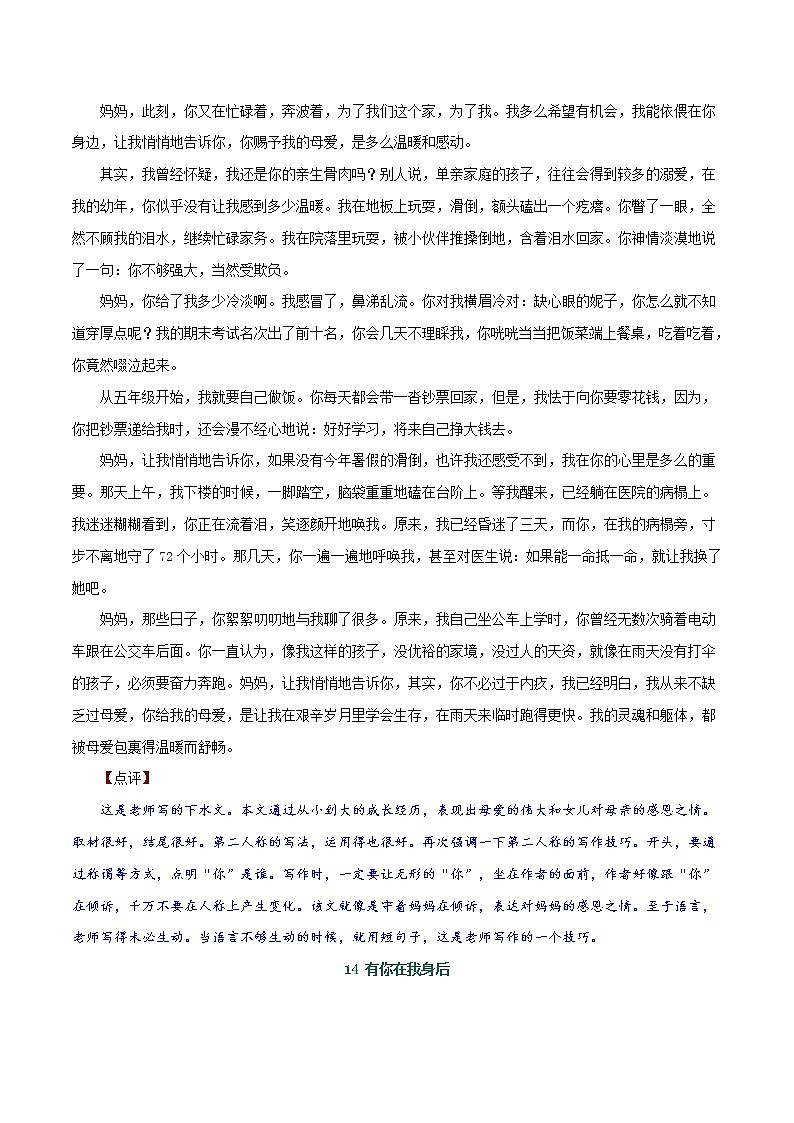 第4辑：20篇作文预测及范文点评（下）-2021年中考语文作文押题佳作160篇03