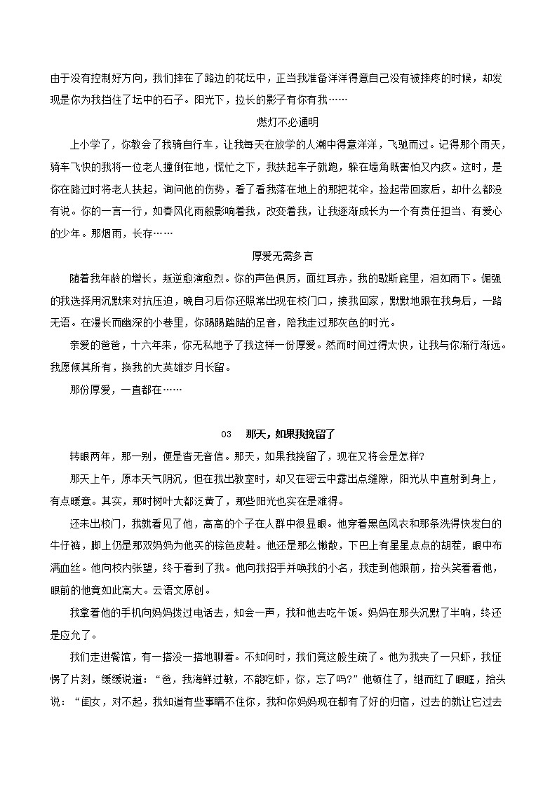 第5辑：10篇写父爱的真情佳作-2021年中考语文作文押题佳作160篇第2页