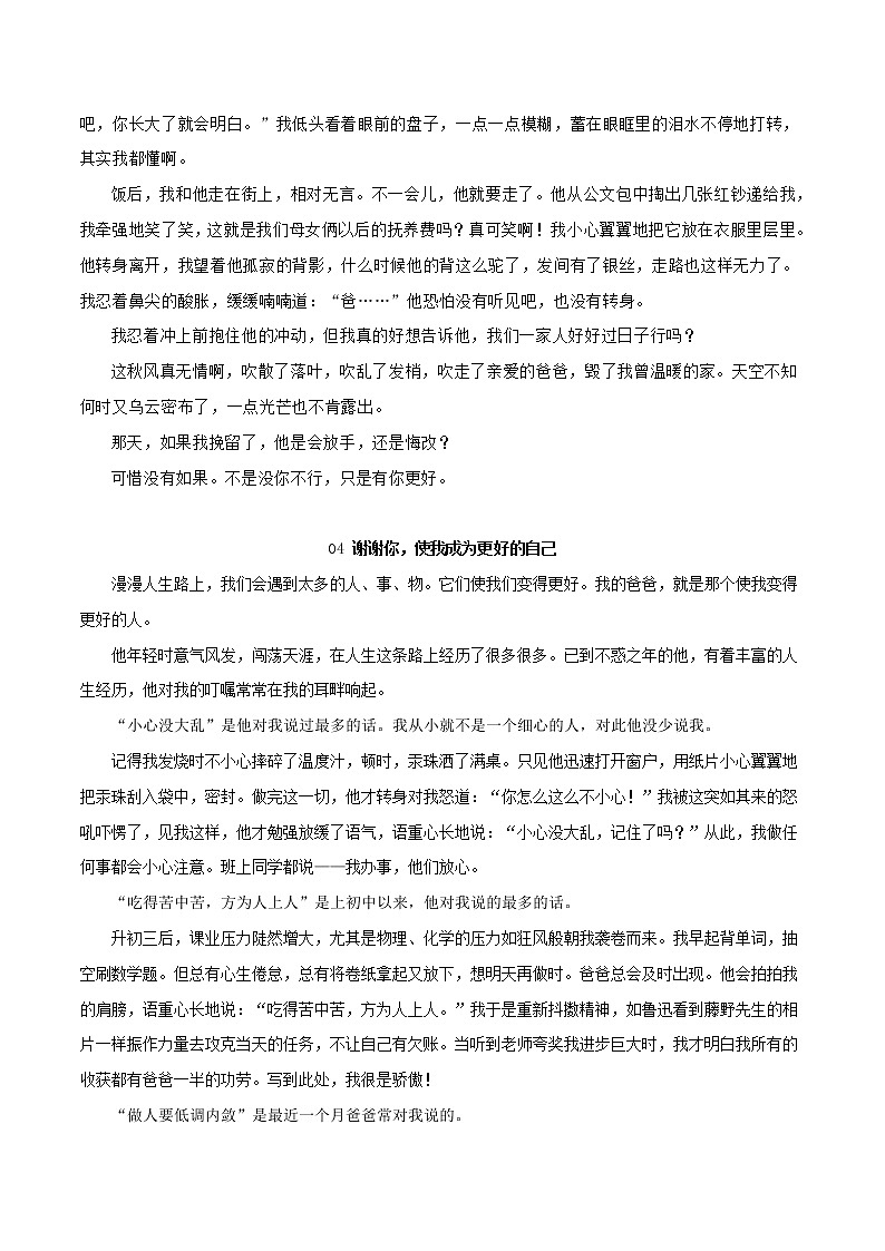 第5辑：10篇写父爱的真情佳作-2021年中考语文作文押题佳作160篇第3页