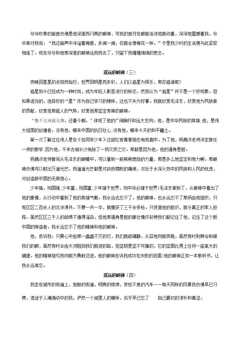 第9辑：篇遥远的眼神7篇-2021年中考语文作文押题佳作160篇03