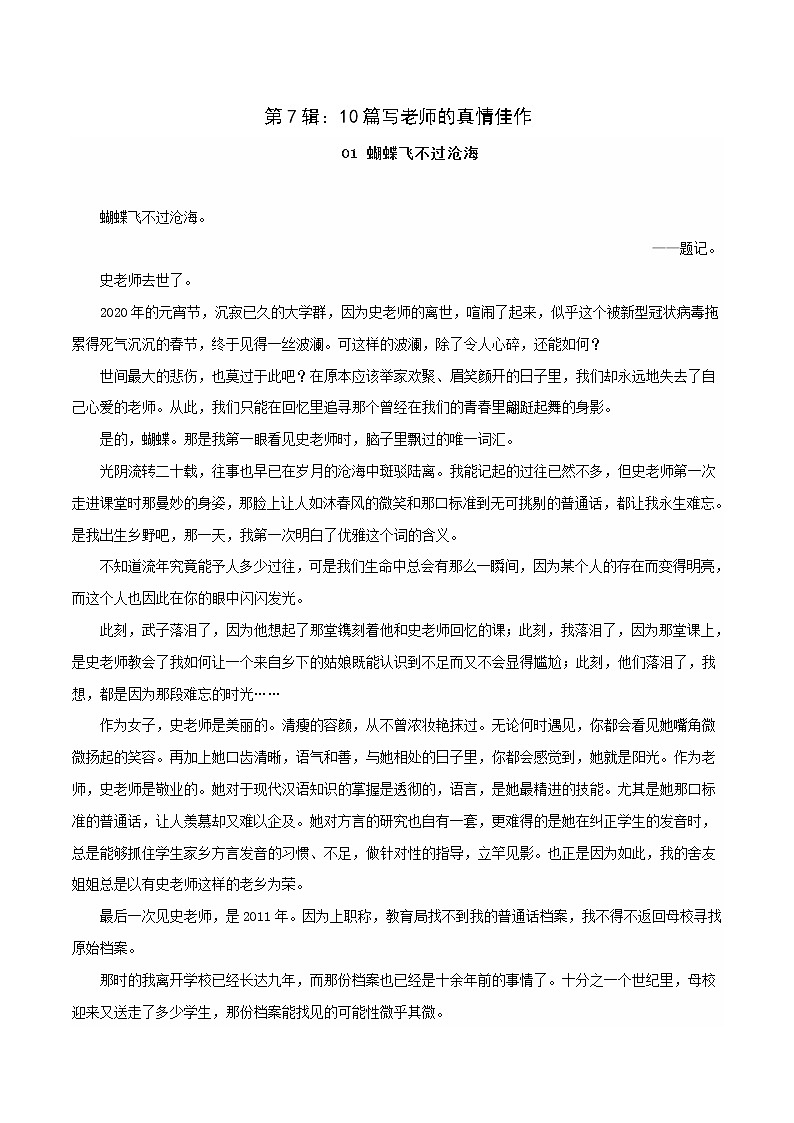 第7辑：10篇写老师的真情佳作-2021年中考语文作文押题佳作160篇第1页