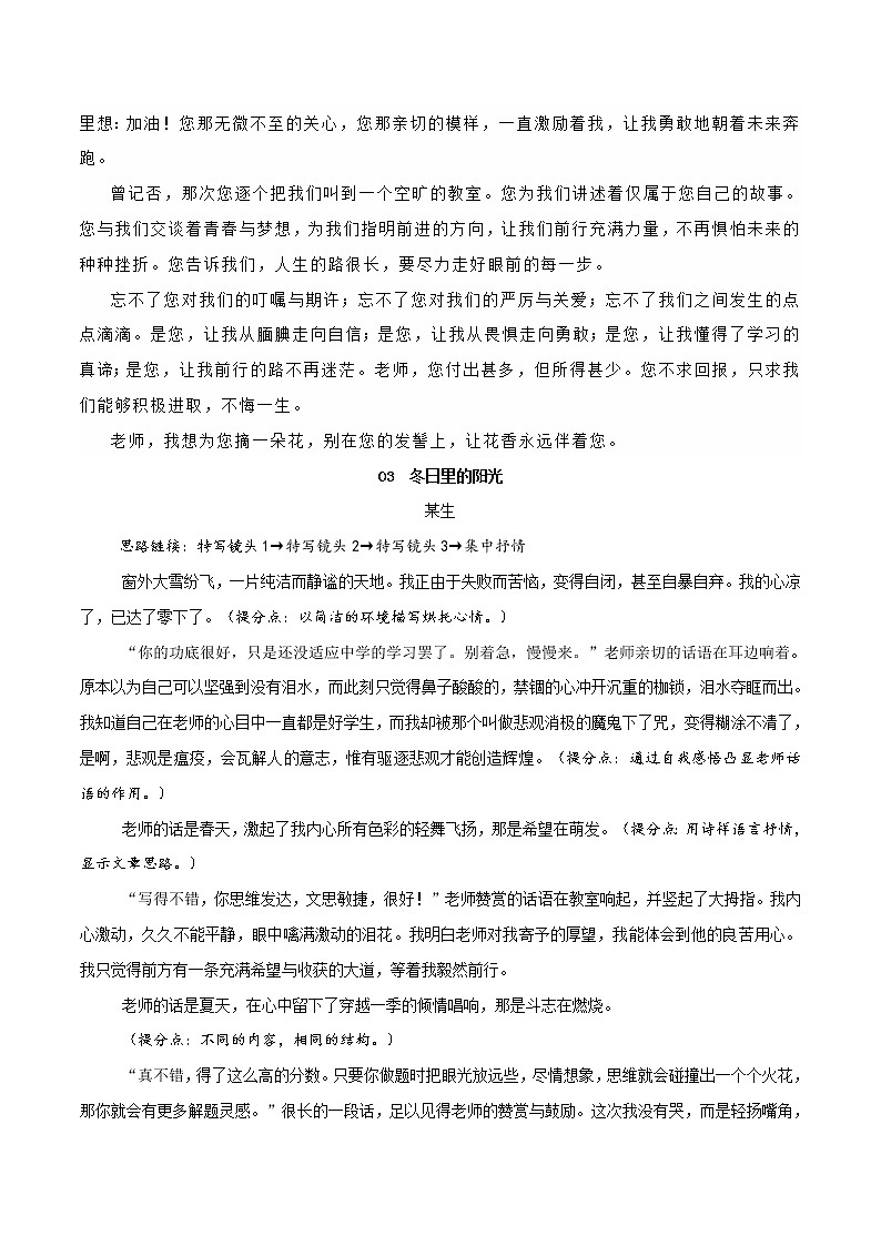 第7辑：10篇写老师的真情佳作-2021年中考语文作文押题佳作160篇第3页